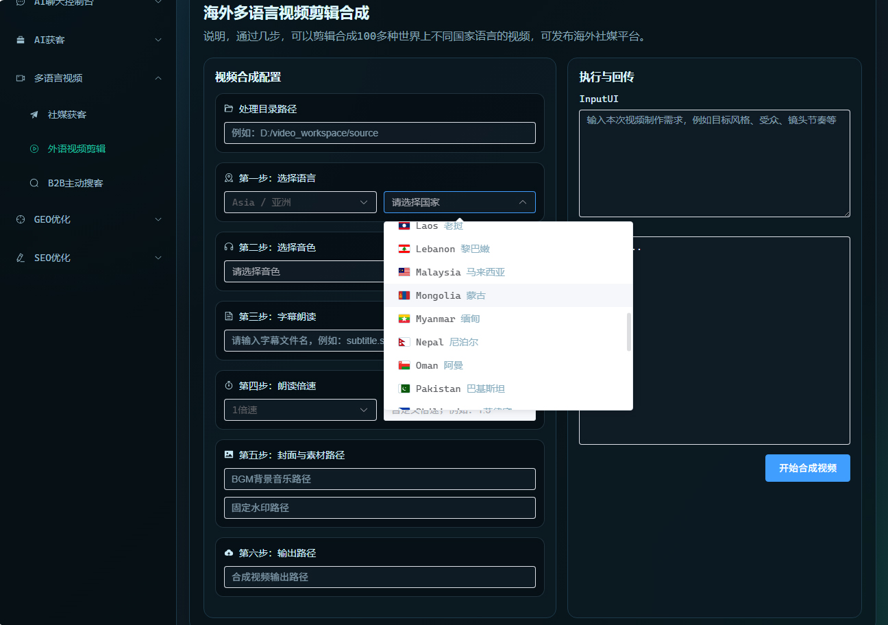 陌客多语言视频合成剪辑工作台