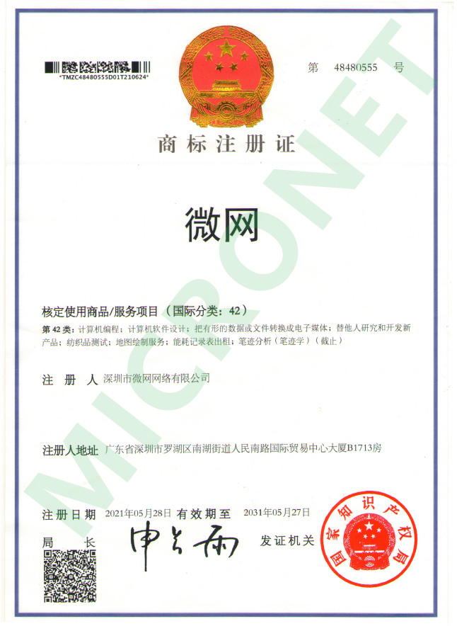 国家注册商标证 - 01-Micronet-42-48480555.jpg