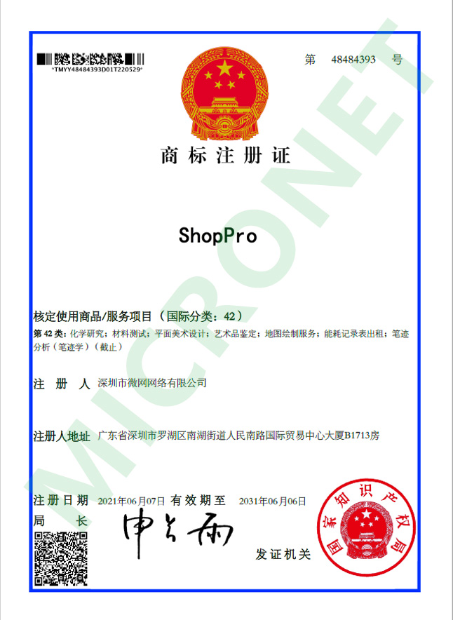国家注册商标证 - 04-shoppro-42-48484393.jpg